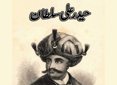 Haider Ali Sultan